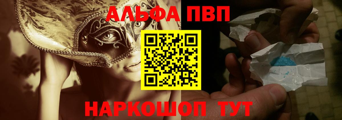 Белореченск  А ПВП Crystall  Alfa_PVP Соль  Вход с VPN  Альфа ПВП СК КРИС 