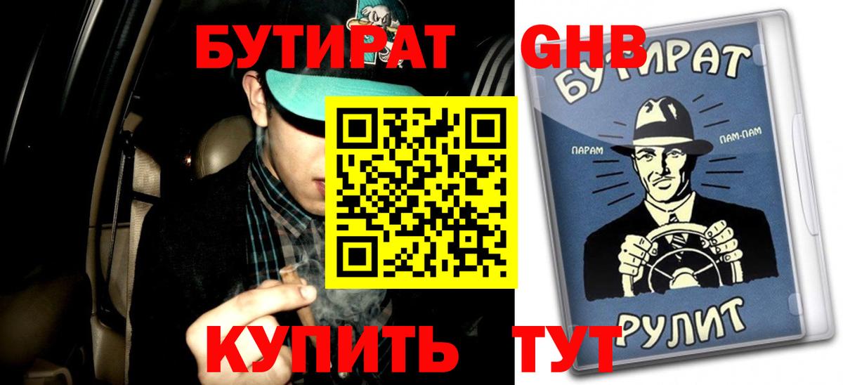 БУТИРАТ буратино Белореченск