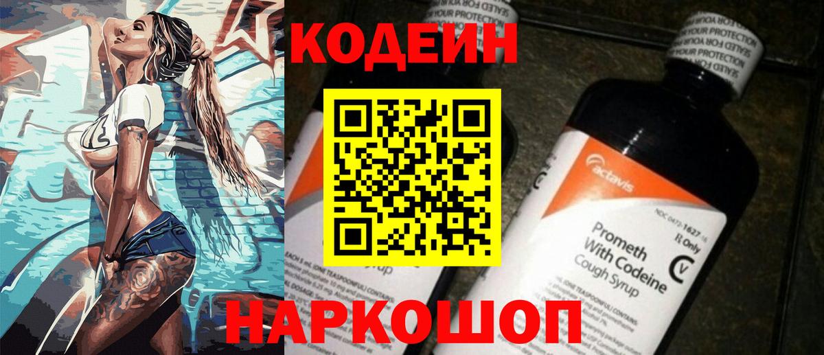 Кодеиновый сироп Lean Purple Drank  Вход с VPN  Белореченск  Кодеиновый сироп Lean напиток Lean (лин) 