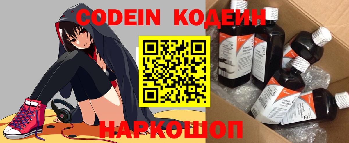 Кодеин напиток Lean (лин) Белореченск