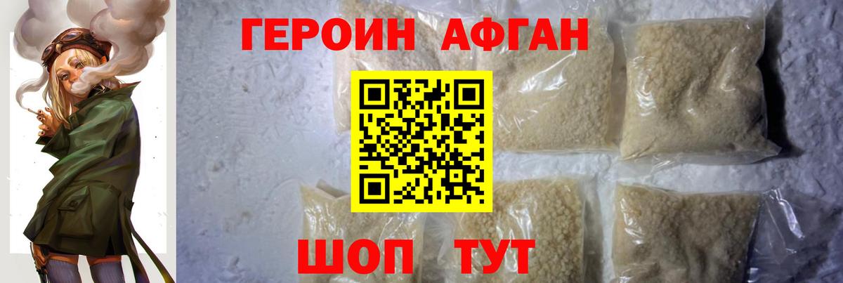 Героин герыч Белореченск