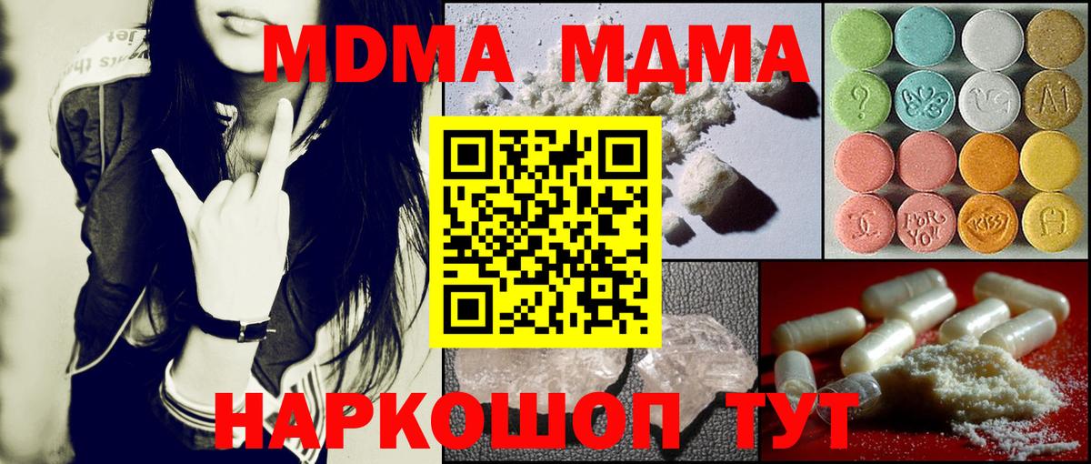 MDMA кристаллы  Вход с VPN  Белореченск 