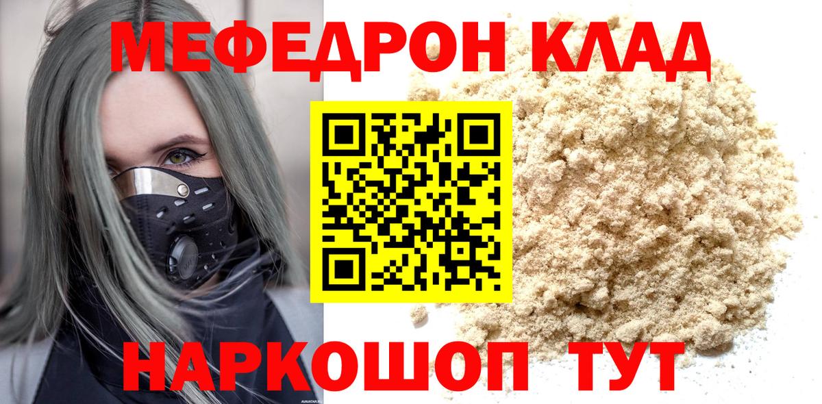 Меф мяу мяу Белореченск