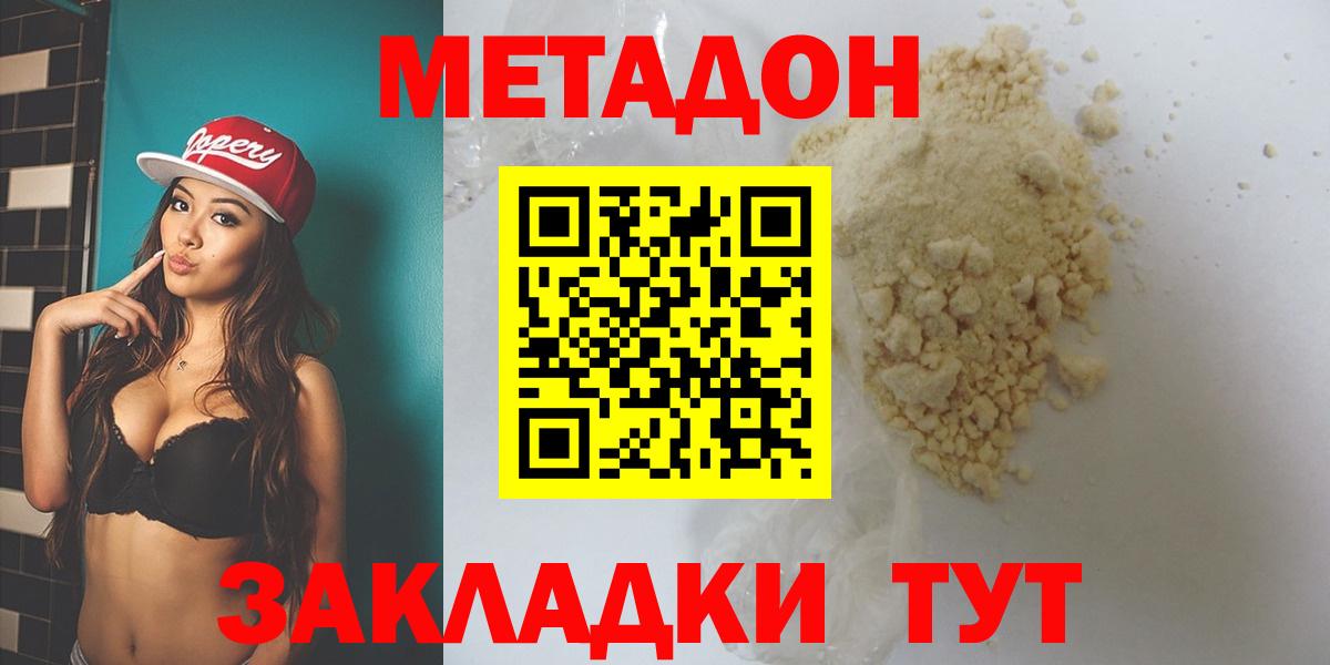 МЕТАДОН белоснежный Белореченск
